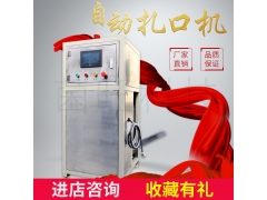 全自动食用菌数控封口机  装袋扎口一体机图1