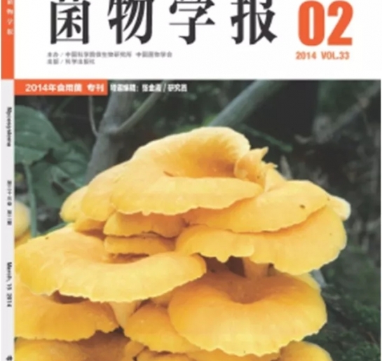 2018年”食用菌专刊”征稿通知