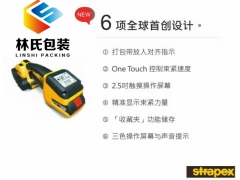 STRAPEX STB-73手提电动打包机图3