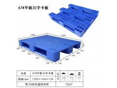 深圳 福永 桥头塑胶栈板厂,1210塑胶卡板批发 深圳塘尾图3
