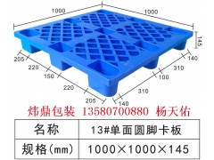深圳 龙岗塑料托盘厂 坑梓加厚塑料托盘批发 开13%增值税图1