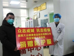 大山合：驰援武汉，襄阳大山捐款10万元及各种物资 ()