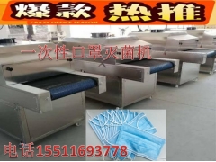 口罩灭菌机、一次性口罩灭菌机、民用口罩烘干杀菌机、口罩杀菌机图1
