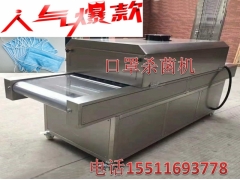 口罩杀菌机、一次性口罩灭菌机、流水线式口罩灭菌机民用图1
