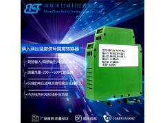 4-20MA转4-20MA隔离器、分配器图1