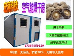 羊肚菌烘干机 金银花番薯笋干食用菌烘干机 地瓜烘干设备烘干箱图1