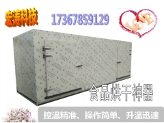 厂家直销槐米烘干机，红薯烘干机，食用菌烘干机，蘑菇烘干机图1