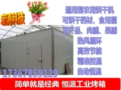 加厚药材烘干机 鱼虾海鲜食用菌烘烤箱蔬菜笋干三七 花椒烘干图1