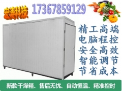 香菇烘干机 食用菌磨菇烘干机 烘干箱 农副产品加工烘干房设备图1