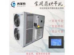 食用菌烘干除湿一体设备空气能烘干机图1