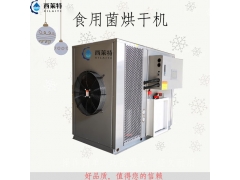 食用菌烘干除湿一体设备空气能烘干机图2