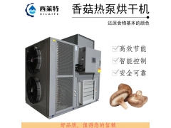 香菇烘干除湿一体机空气能烘干机图1