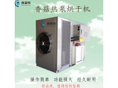 香菇烘干除湿一体机空气能烘干机图3