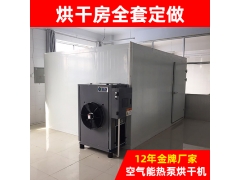 香菇热泵烘干机 食用菌烘干设备 厂家直销 1000斤图2