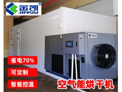 香菇热泵烘干机 食用菌烘干设备 厂家直销 1000斤图3