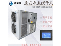 蘑菇烘干除湿一体机器热泵烘干机图2