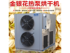 金银花热泵烘干机 金银花烘干房 金银花烘干设备图1