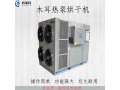 木耳空气能烘干机厂家直销图3