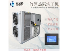 竹笋空气能烘干机图1