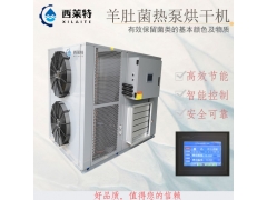 羊肚菌热泵烘干机节能烘干机图3