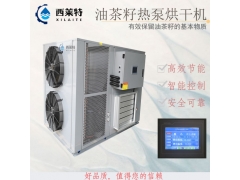 全自动油茶籽热泵烘干机图2