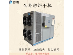 厂家供应油茶籽空气能烘干机图2