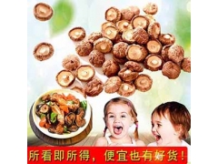 饭店专用干香菇 肉厚瓷实 养生可用干香菇图2
