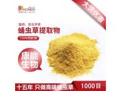 蛹虫草速溶粉_蛹虫草提取物_OEM代加工图2