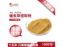 蛹虫草速溶粉_蛹虫草提取物_OEM代加工图3