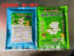 食用菌菌丝保护剂防虫灵、拌料专用防虫灵、亚太菇友防虫图1