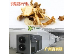 四川中药材黄精烘干机烘干房隔绝污染不隔绝干燥图2