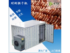 PLC触控智能化虾干烘干机 对虾海虾虾皮自动化干燥设备图1