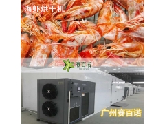 PLC触控智能化虾干烘干机 对虾海虾虾皮自动化干燥设备图2