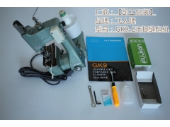 Gk9-2_gk9-3_gk9-8电动缝包机用户应该怎么选择图1