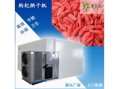 空气能黑枸杞烘干设备红枸杞烘干机价格 2020全新报价图1