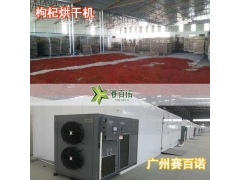 空气能黑枸杞烘干设备红枸杞烘干机价格 2020全新报价图2