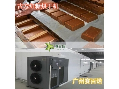 一种节能的古方红糖烘干机 热泵红糖烘干房环保卫生图2