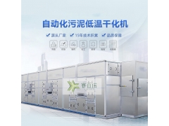 空气能污泥低温干化流水线2020方案造价图1