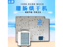 烘干时间短热泵腊肠烘干机可定制烘干房图1