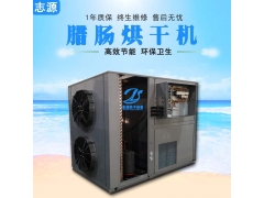 多重保护空气能腊肠烘干机实力在线干燥设备图1