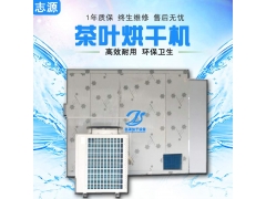 批发空气能茶叶烘干机一键升温图1