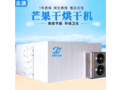 低价批发热泵芒果干烘干机优质厂家水果烘干机图1