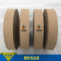 缝包机用包边皱纹包边纸55MM*370米