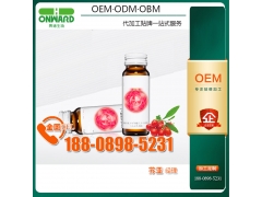 枸杞子薏苡仁荔枝植物饮品贴牌/OEM厂商,医食同源类加工图1