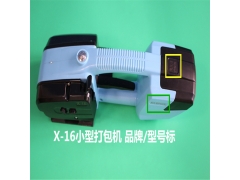 东莞X-16充电式打包机图2