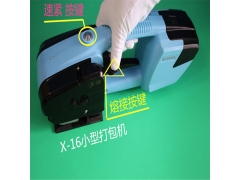 东莞X-16充电式打包机图3