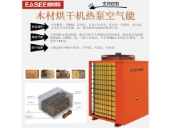 木材热泵空气能烘干机木材烘干机分体式烘干机分体机分体烘干机图1