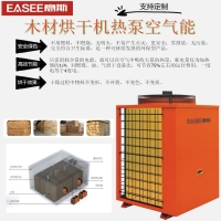木材热泵空气能烘干机木材烘干机分体式烘干机分体机分体烘干机