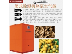 闭式热泵烘干机闭式除湿机闭式烘干机热泵空气能图1