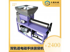 食用菌装袋机香菇平菇菌菇菌棒双轨道脚踏手扶电磁装袋机厂家直销图1